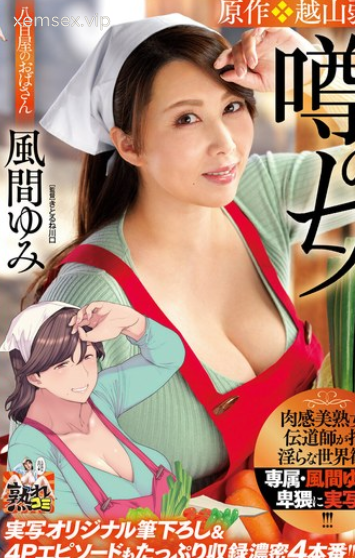 URE-065 Chàng sinh viên và người dì khó tính